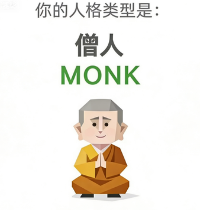 MONK（僧人）人格图鉴插图