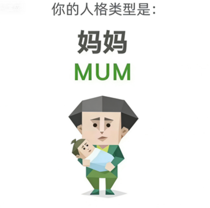 MUM（妈妈）人格图鉴插图