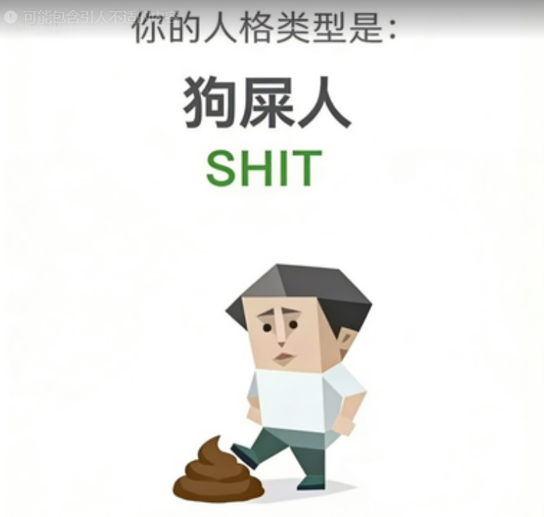 SHIT（愤世者）人格图鉴插图