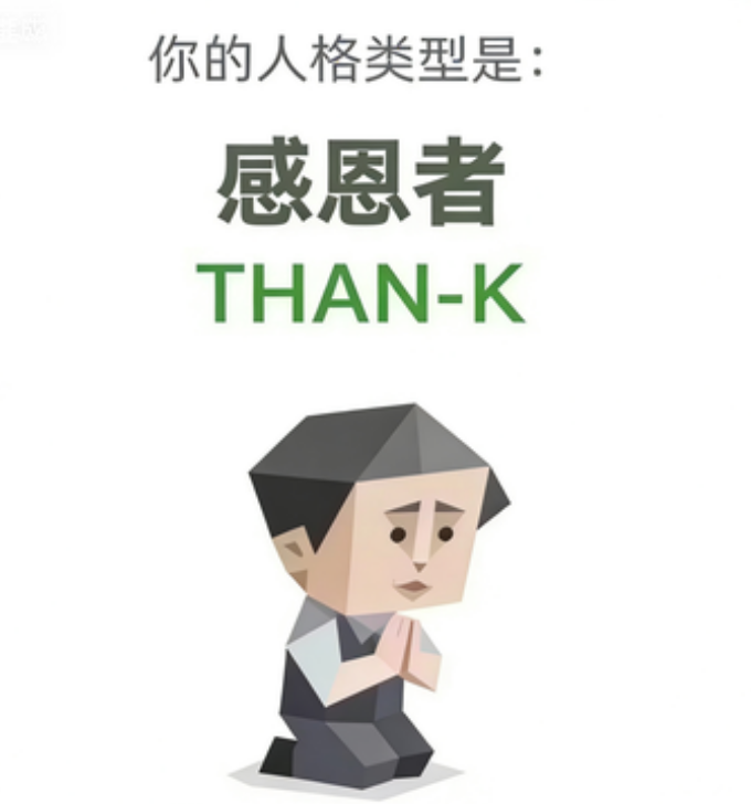 THAN-K（感恩者）人格图鉴插图