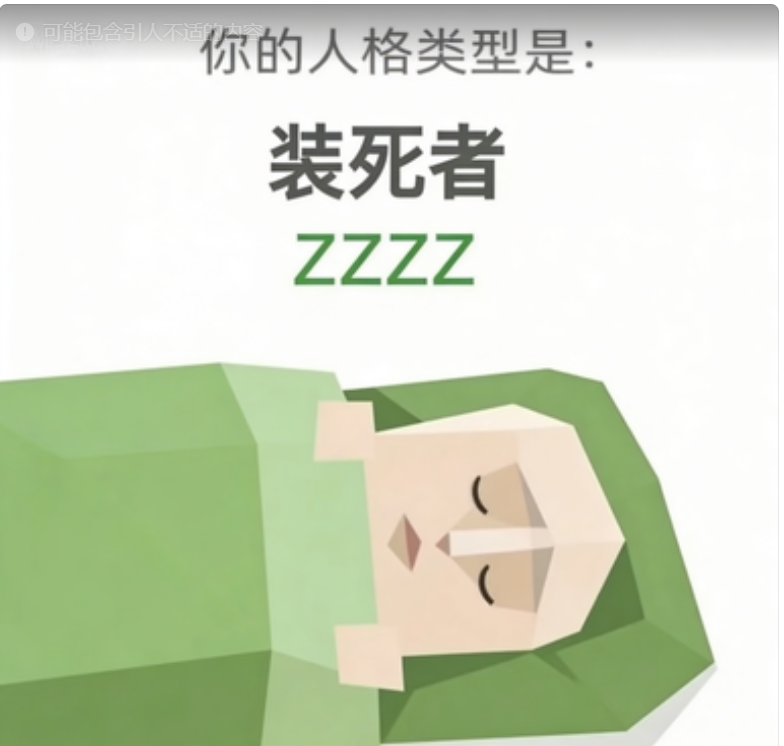 ZZZZ（装死者）人格图鉴插图